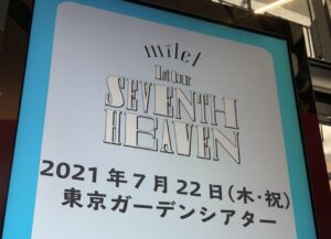 milet 1st tour SEVENTH HEAVEN in 東京 ～ネタバレ感想&備忘録～