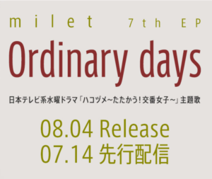 milet『Ordinary days』～歌詞紹介～